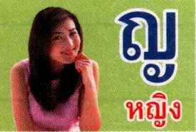 Thai letter